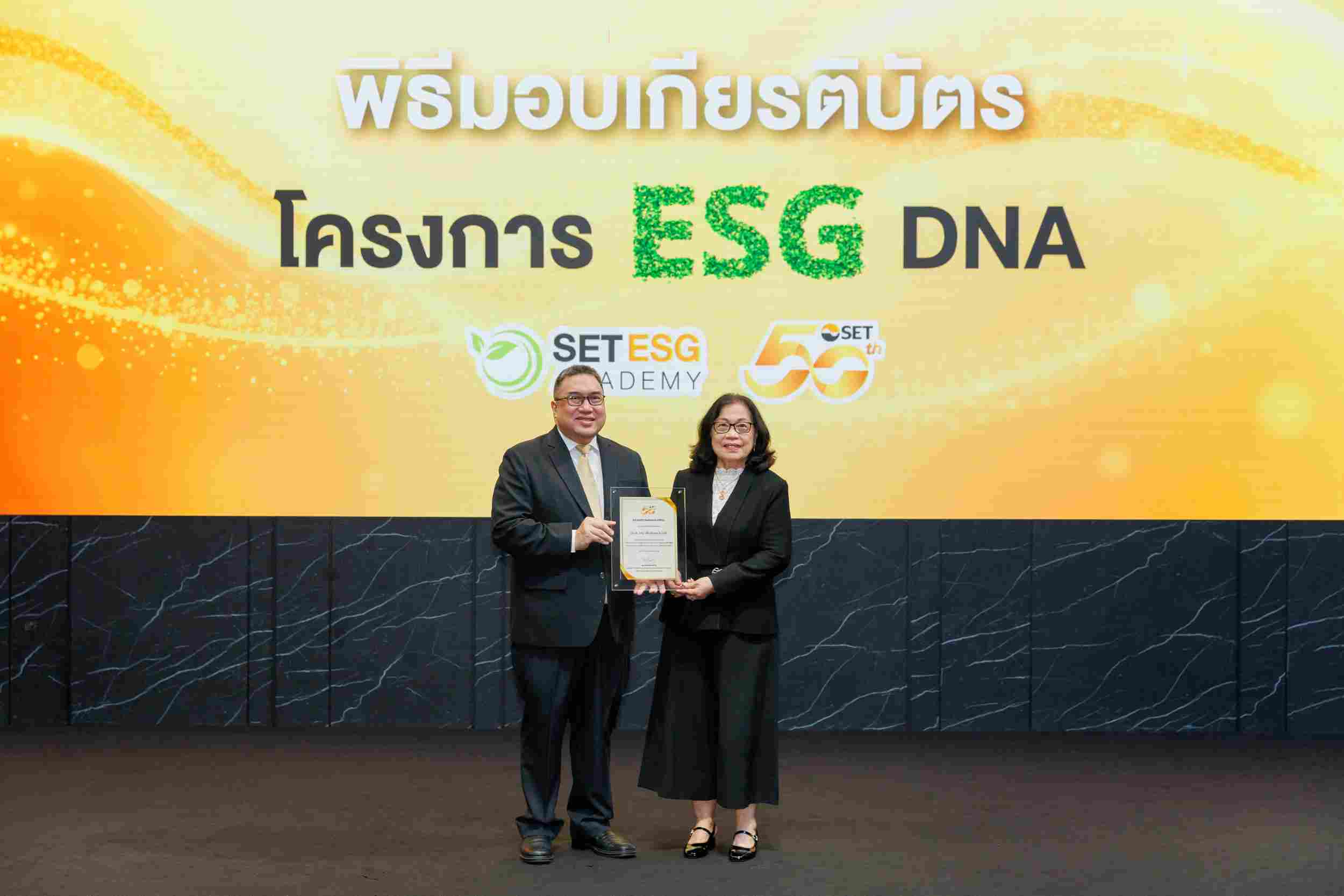 กลุ่มบริษัทเสนา รับมอบเกียรติบัตร “ESG DNA” จาก SET